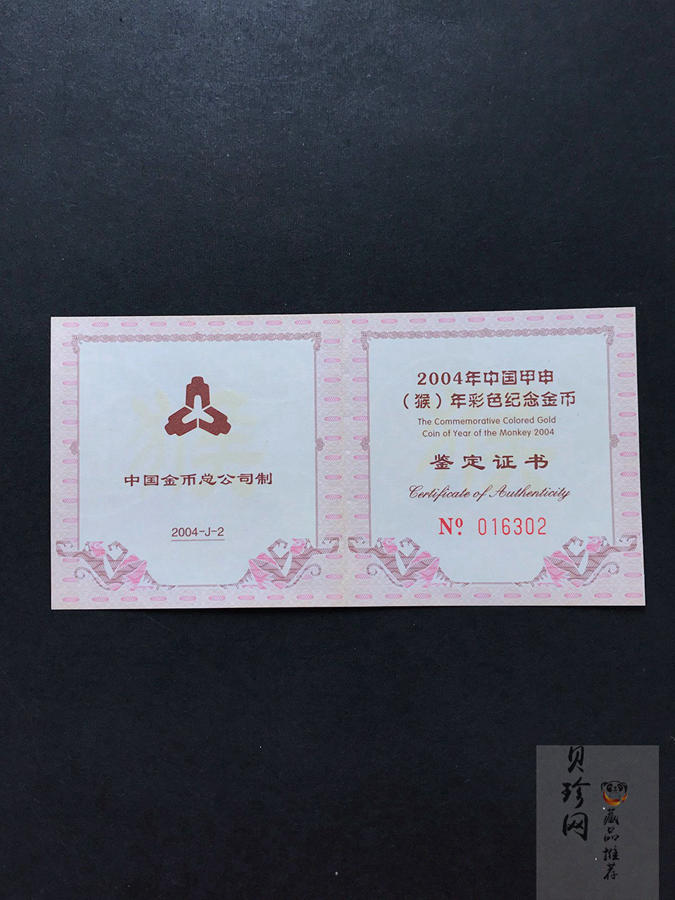【040205】2004中国甲申（猴）年金纪念币-子母猴图1/10盎司彩色精制银币