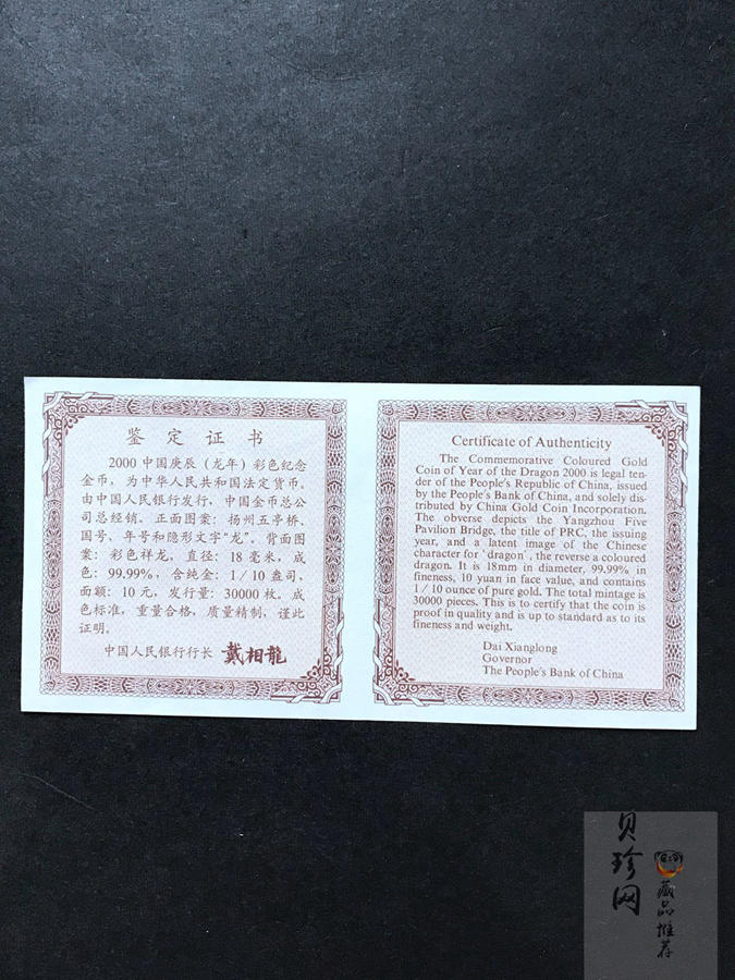 【000305】2000中国庚辰（龙）年金银纪念币-彩龙图1/10盎司彩色精制金币
