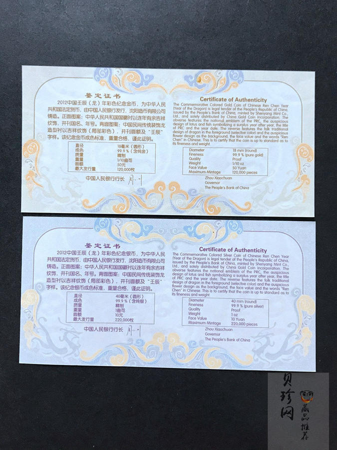 【129010】2012年壬辰龙年生肖金银币2枚一套