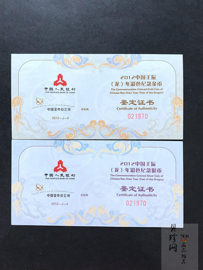 【129010】2012年壬辰龙年生肖金银币2枚一套