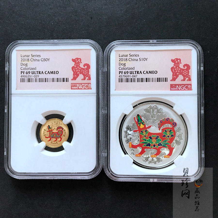【189010】2018年戊戌狗年生肖精制彩金银币二枚一套