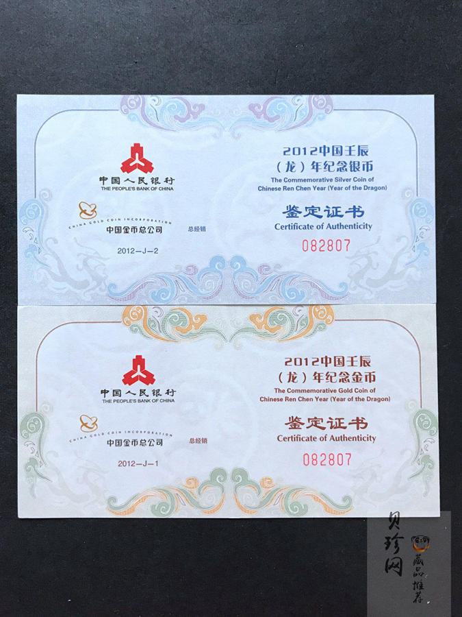 【129020】2012年壬辰龙年生肖精制彩金银币2枚一套