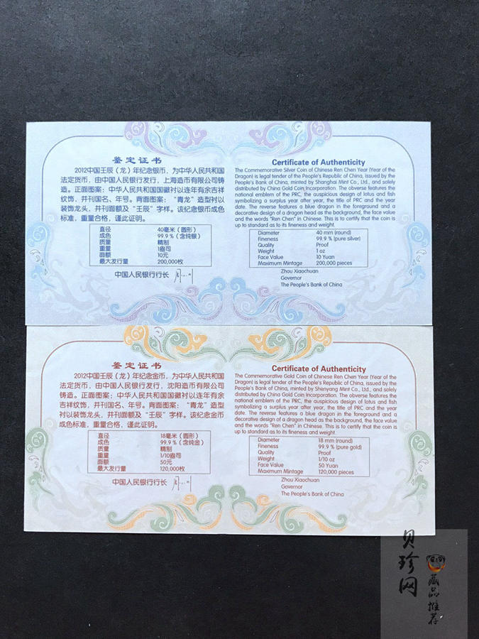 【129020】2012年壬辰龙年生肖精制彩金银币2枚一套