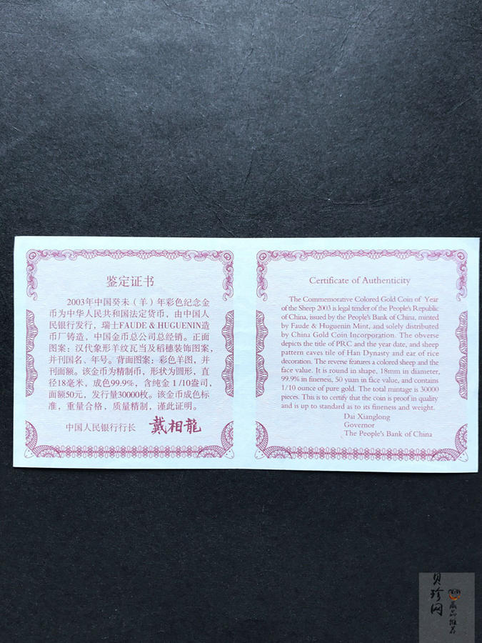 【030205】2003中国癸未（羊）年金纪念币1/10盎司彩色精制金币