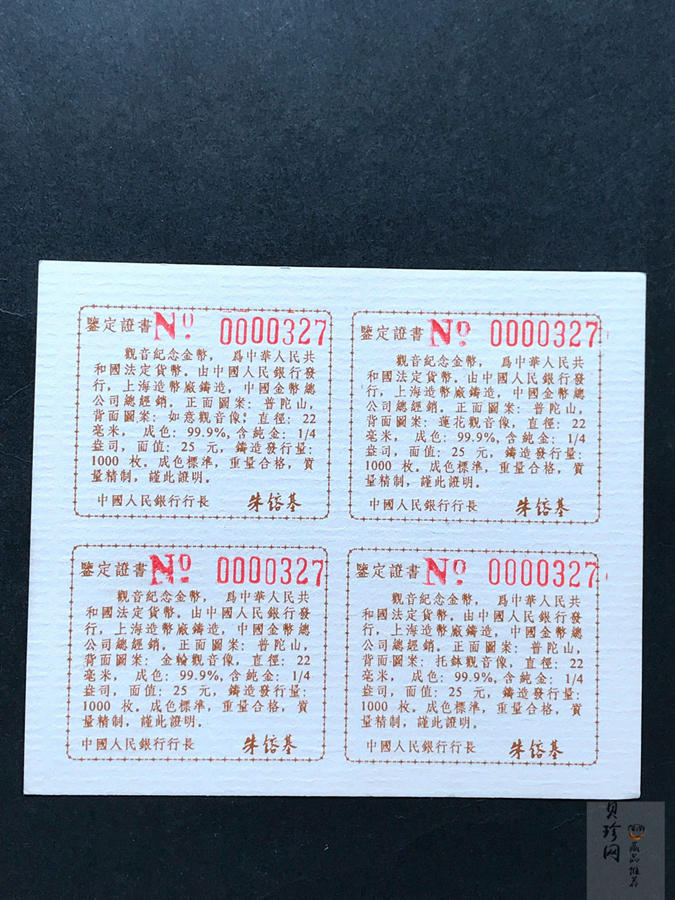 【959070】1995年观音1/4盎司精制金币四枚一套