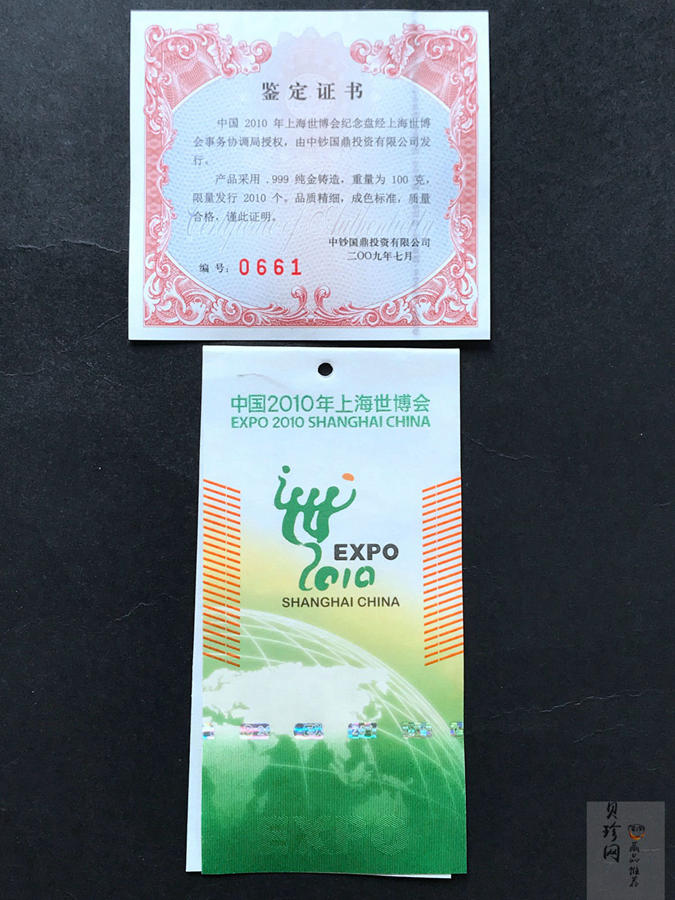 【109280】2010年上海世博会100克纪念金盘