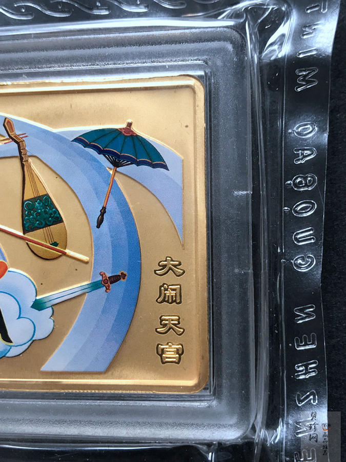 【030801】2003年中国古典文学名著——《西游记》彩色金纪念币（第1组）-大闹天宫5盎司长方形