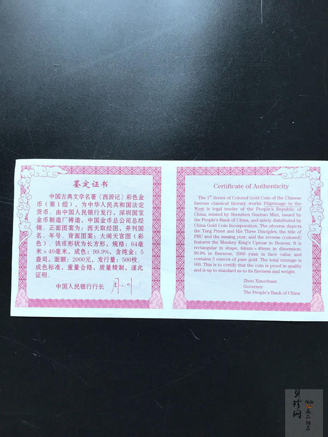 【030801】2003年中国古典文学名著——《西游记》彩色金纪念币（第1组）-大闹天宫5盎司长方形