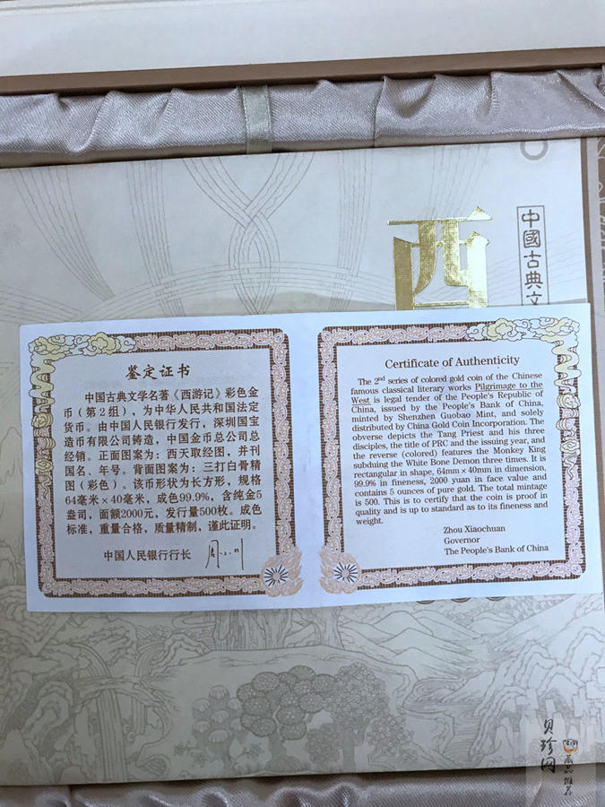 【040501】2004年中国古典文学名著——《西游记》彩色金银纪念币(第2组)-三打白骨精5盎司长