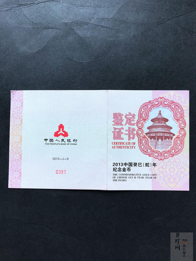 【120909】2013年癸巳蛇年生肖5盎司长方形精制金币