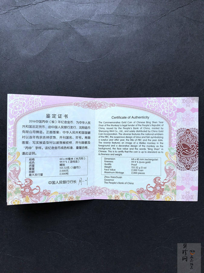 【151409】2016年丙申猴年生肖5盎司长方形精制金币