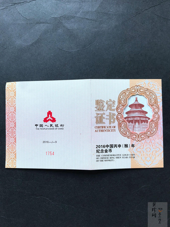 【151409】2016年丙申猴年生肖5盎司长方形精制金币