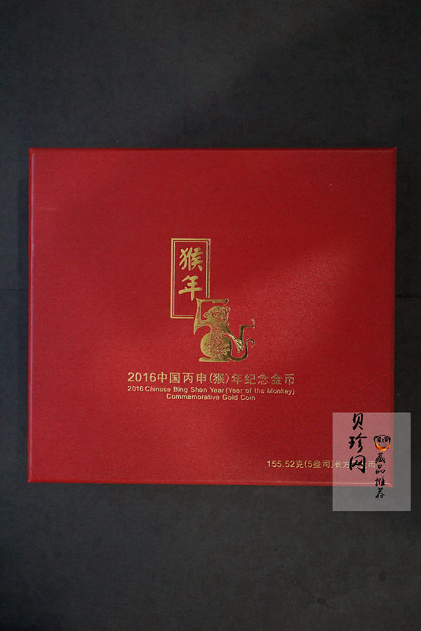 【151409】2016年丙申猴年生肖5盎司长方形精制金币