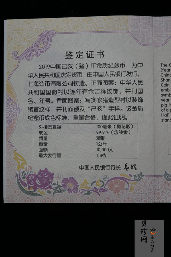 【191114】2019年中国己亥（猪）年1公斤梅花形精制金币