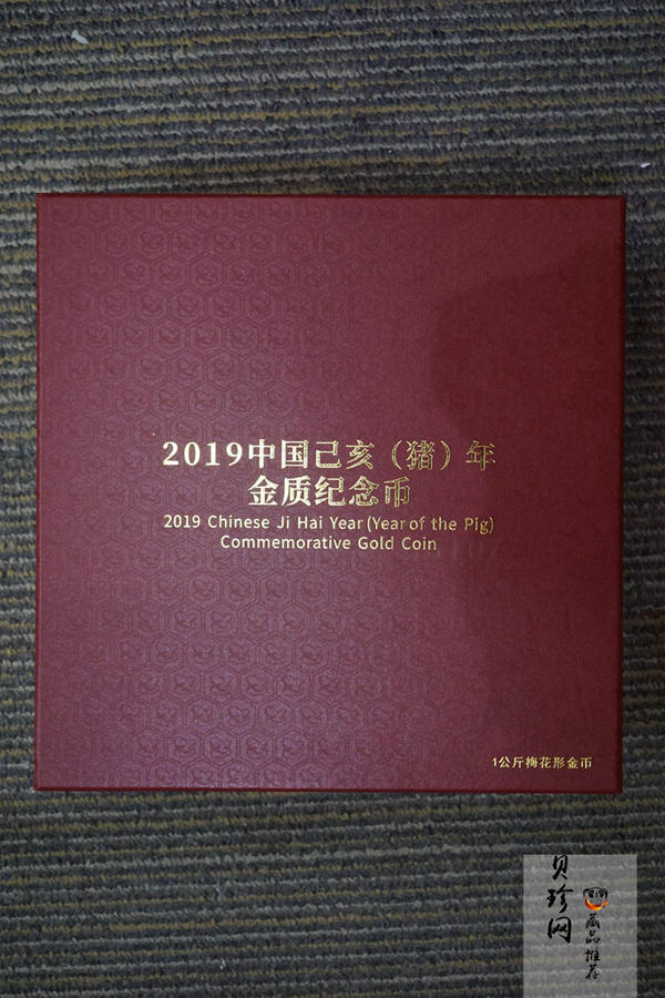 【191114】2019年中国己亥（猪）年1公斤梅花形精制金币