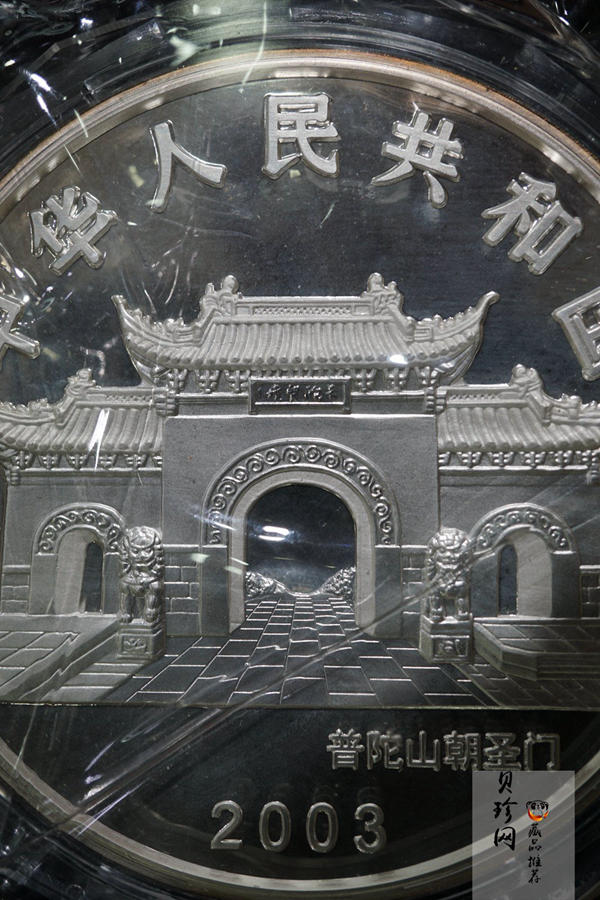 【031002】2003年观音纪念币-水月观音像1公斤精制银币