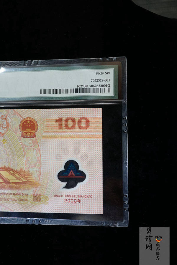 【009090】2000年迎接新世纪纪念龙钞