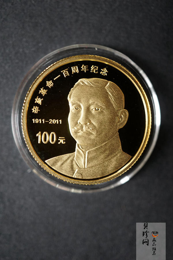 【119120】2011年辛亥革命100周年金银币2枚一套