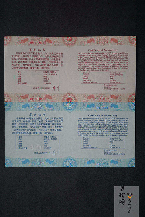 【119120】2011年辛亥革命100周年金银币2枚一套