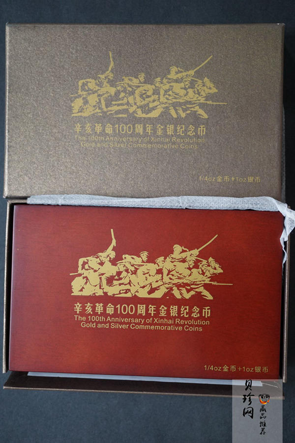【119120】2011年辛亥革命100周年金银币2枚一套
