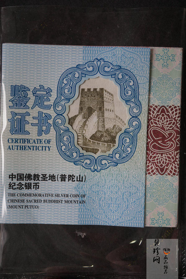 【139100】2013年佛教圣地（普陀山）精制金银币2枚一套