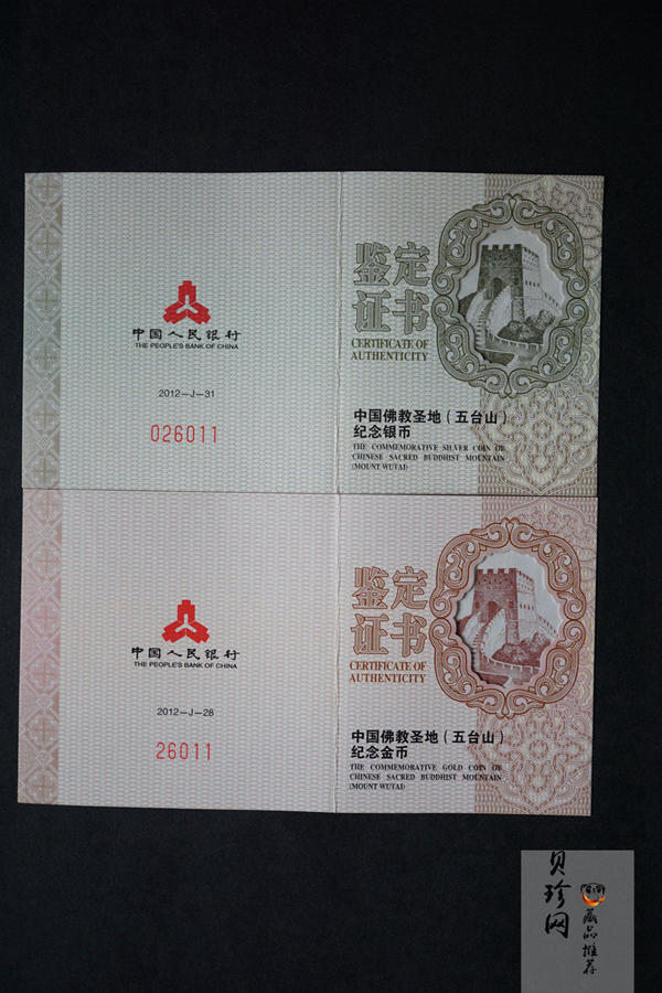 【129110】2012年中国佛教圣地（五台山）精制金银币2枚一套