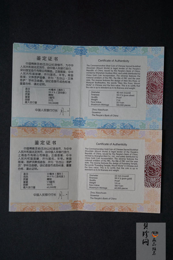 【129110】2012年中国佛教圣地（五台山）精制金银币2枚一套