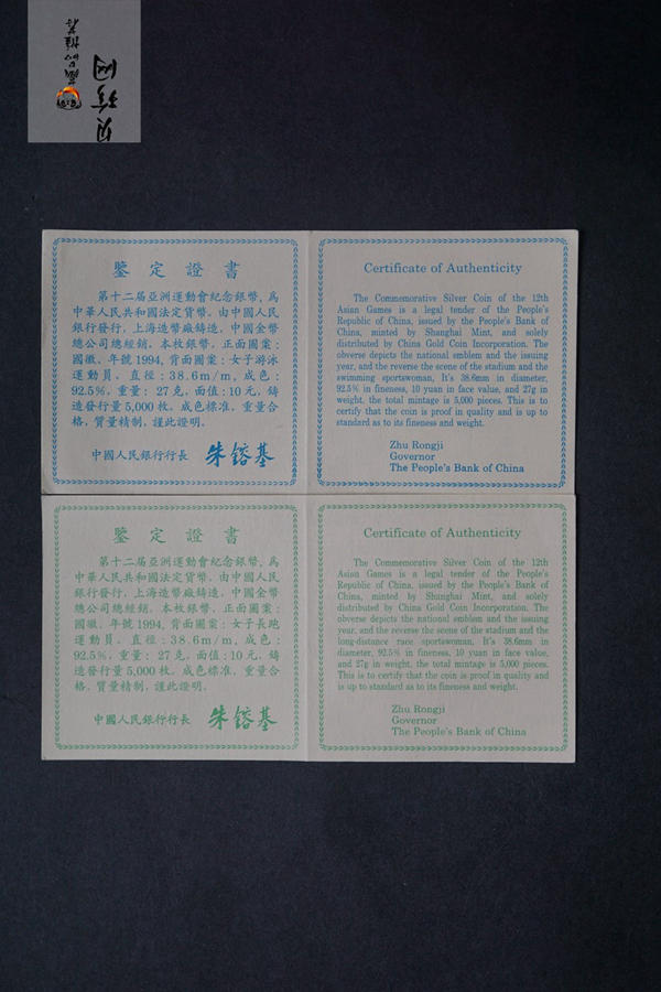 【949260】1994年第12届亚洲运动会-女子长跑、女子长跑27克精制银币两枚一套