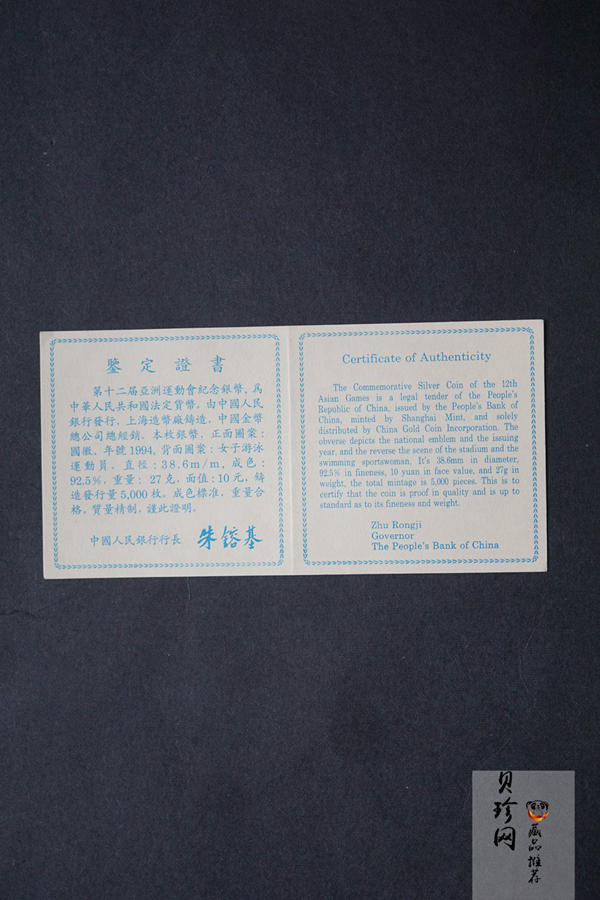 【940403】1994年第12届亚洲运动会-女子游泳27克精制银币
