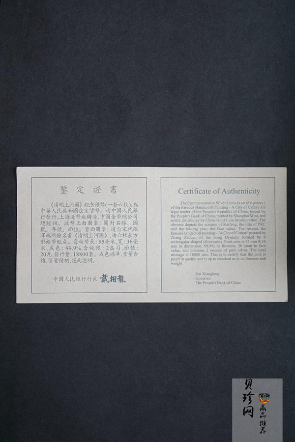 【889090】1998年中国古代名画系列（清明上河图）2盎司长方形精制银币套币