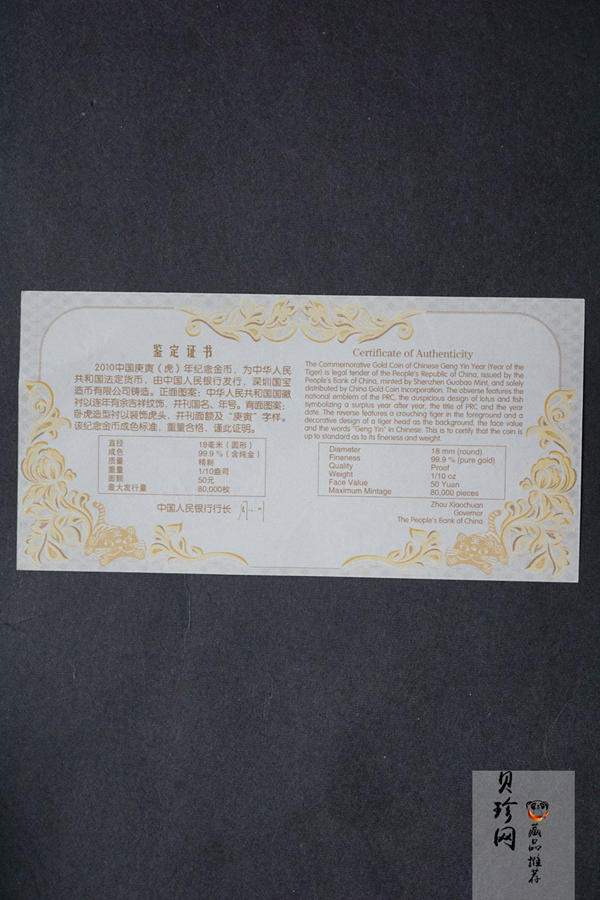 【090801】2010年庚寅虎年生肖1/10盎司精制金币