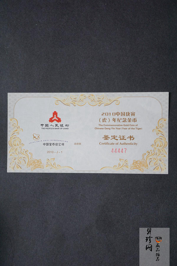 【090801】2010年庚寅虎年生肖1/10盎司精制金币