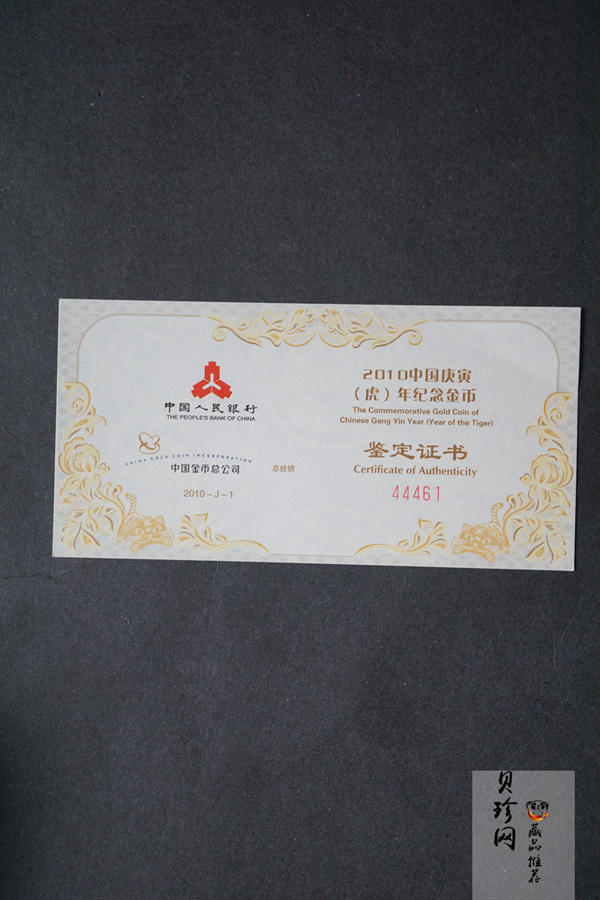 【090801】2010年庚寅虎年生肖1/10盎司精制金币