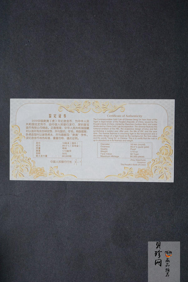 【090801】2010年庚寅虎年生肖1/10盎司精制金币