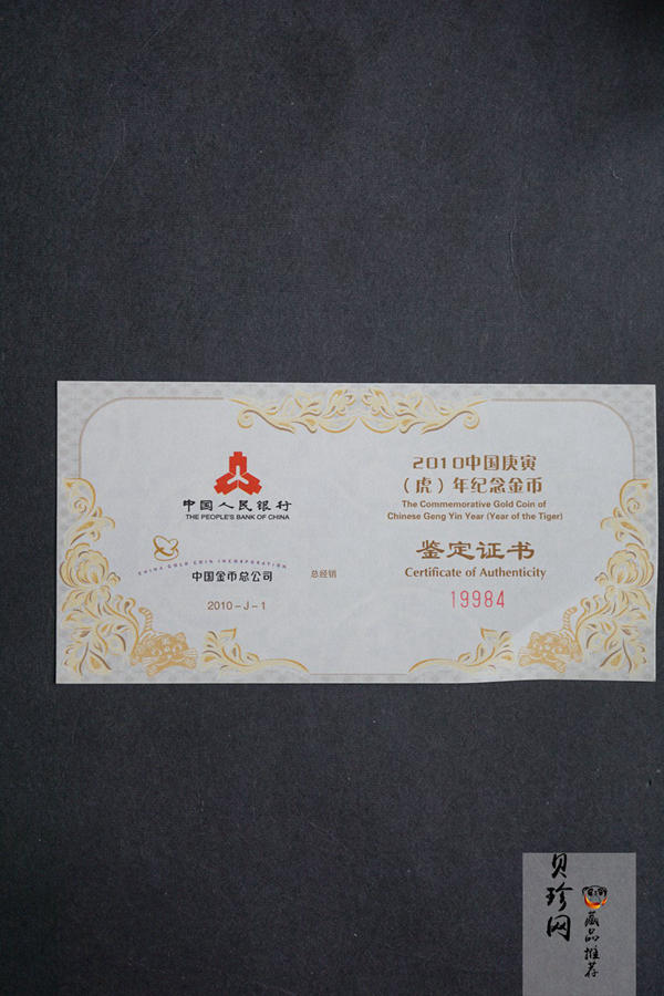 【090801】2010年庚寅虎年生肖1/10盎司精制金币