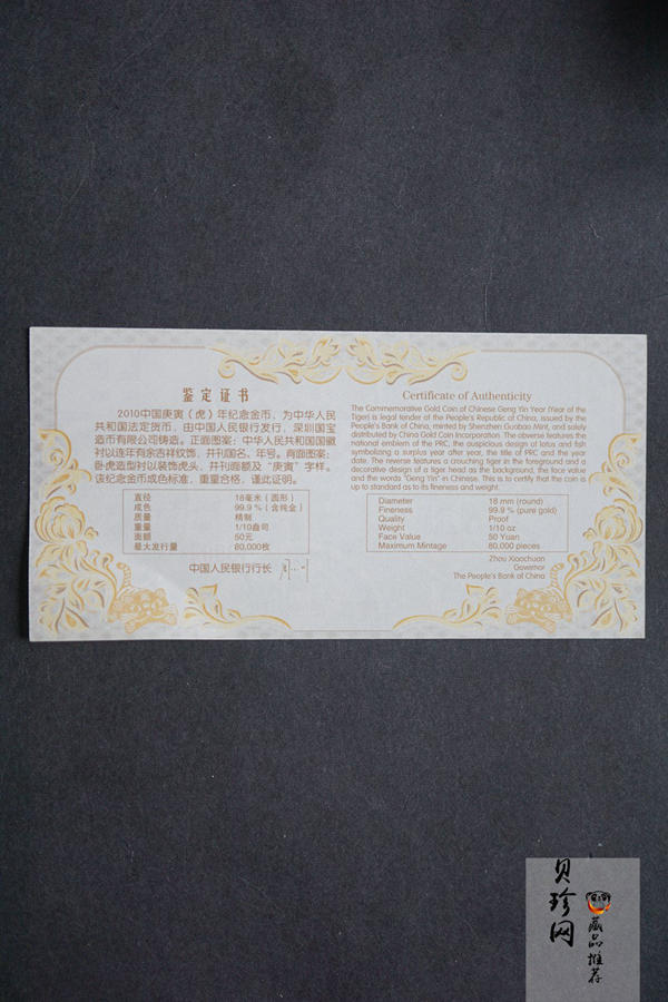 【090801】2010年庚寅虎年生肖1/10盎司精制金币