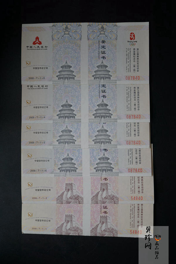【069110】2008年第29届奥林匹克运动会第（1）组精制金银币6枚一套
