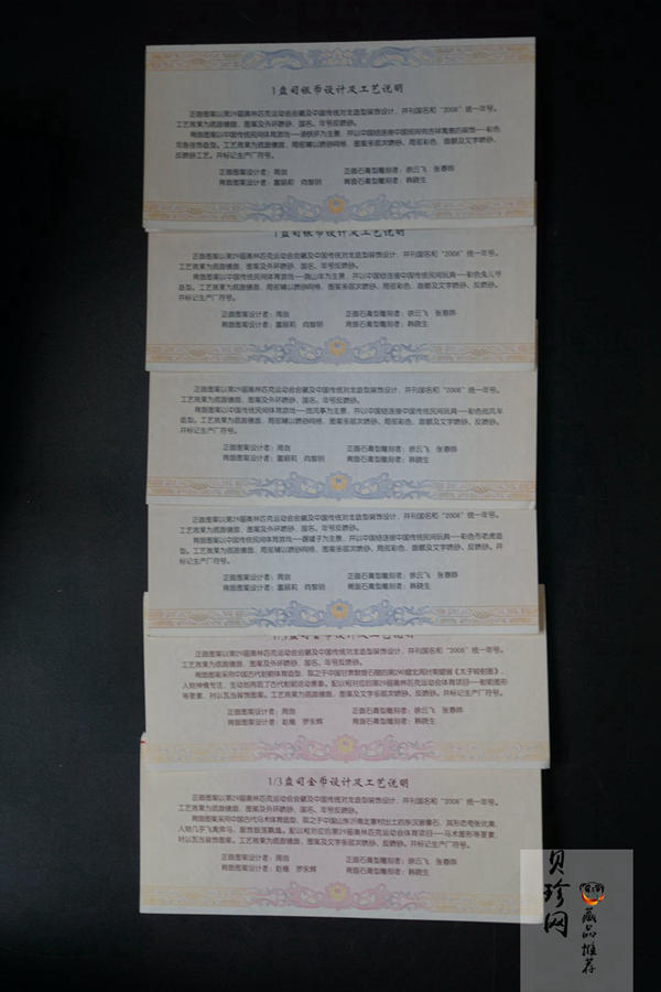 【069110】2008年第29届奥林匹克运动会第（1）组精制金银币6枚一套