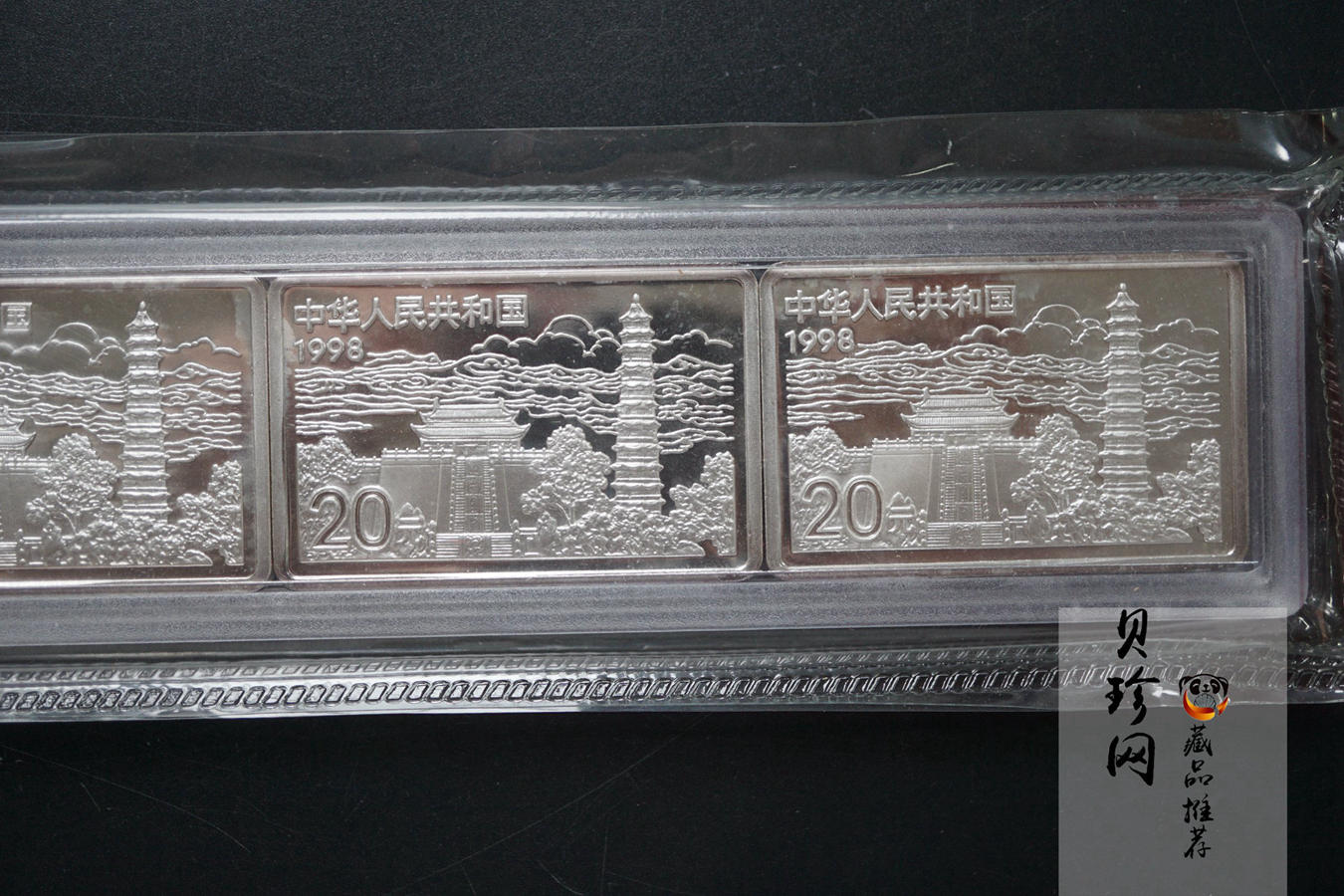 【889090】1998年中国古代名画系列（清明上河图）2盎司长方形精制银币套币