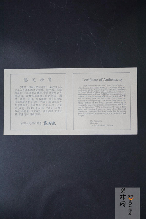 【889090】1998年中国古代名画系列（清明上河图）2盎司长方形精制银币套币