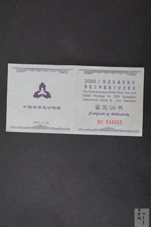 【000901】2000年广州国际邮票钱币博览会纪念银币1盎司普制银币