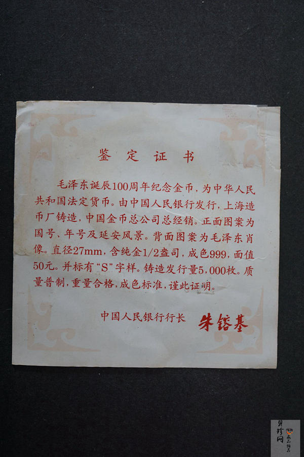 【930909】1993年毛泽东诞辰100周年-毛泽东头像（S）1/2盎司金币