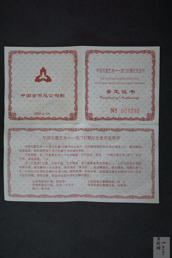 【020502】2002年中国石窟艺术（龙门）金银纪念币-飞天图1/2盎司精制金币