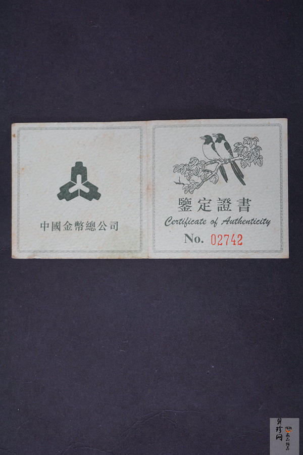 【940702】1994年中国近代名画（第1组)-喜鹊图2/3盎司精制银币