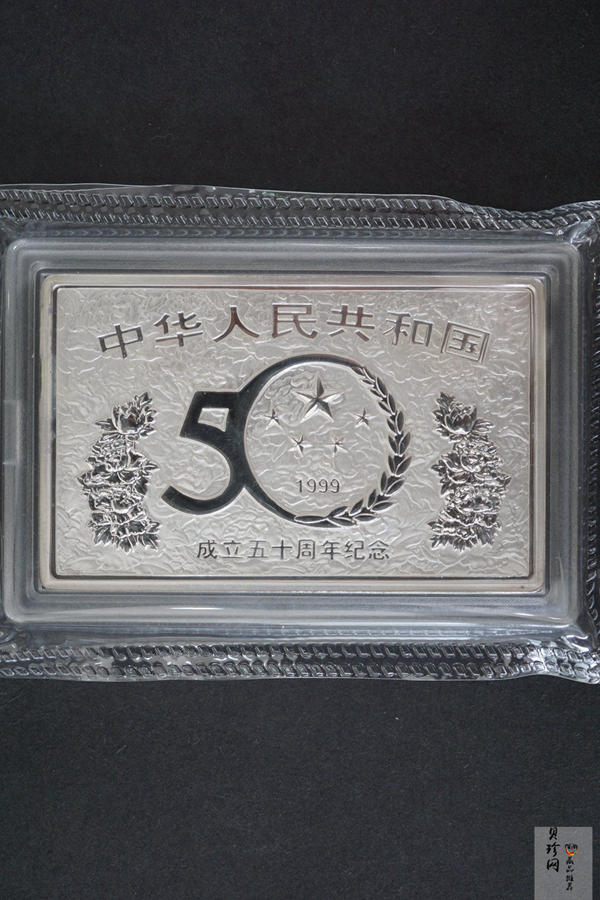 【990603】1999年中华人民共和国成立50周年金银纪念币-开国大典5盎司长方形精制银币