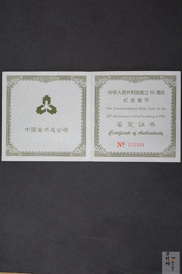 【990603】1999年中华人民共和国成立50周年金银纪念币-开国大典5盎司长方形精制银币