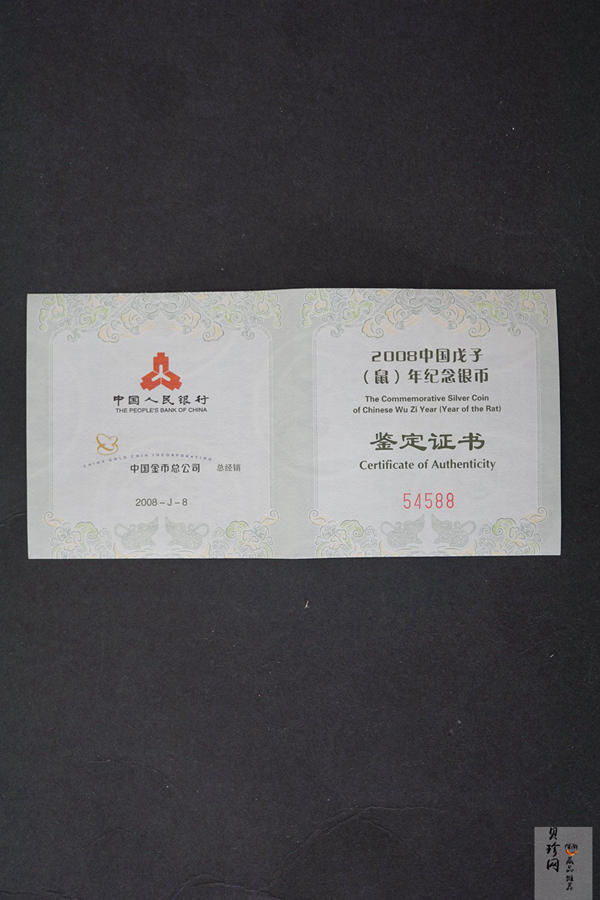 【070810】2008年戊子鼠年生肖1盎司梅花形精制银币