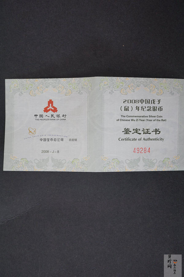 【070810】2008年戊子鼠年生肖1盎司梅花形精制银币
