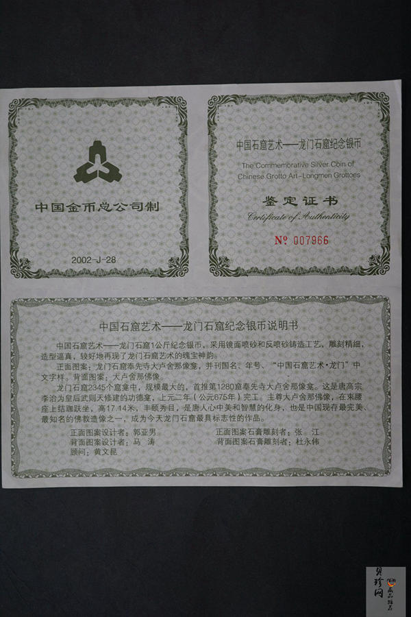 【020503】2002年中国石窟艺术（龙门）金银纪念币-大卢舍那佛像图1公斤精制银币