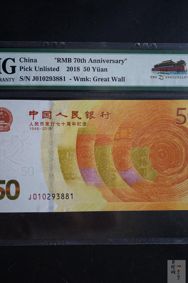 【189370】人民币发行70周年纪念钞